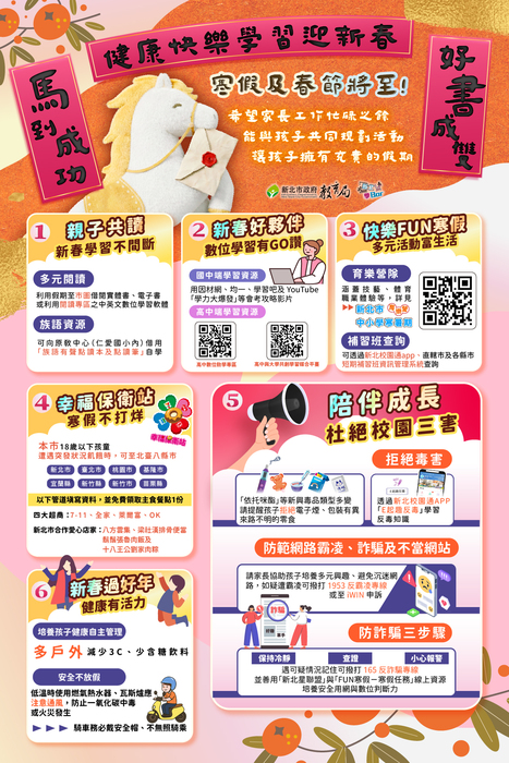 114寒假給家長的一封信圖片