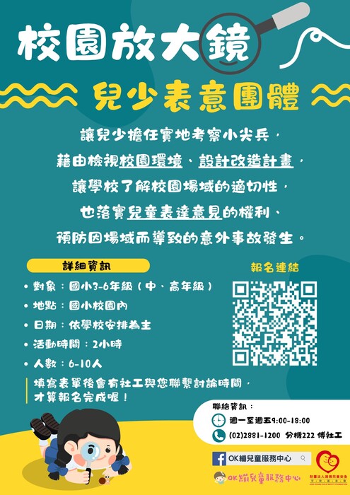 兒少表意海報