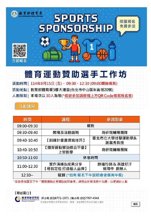 體育運動企業贊助選手工作坊圖片