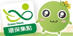 環保集點官網(另開新視窗)