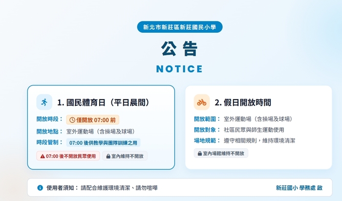 國民體育日免費開放資訊